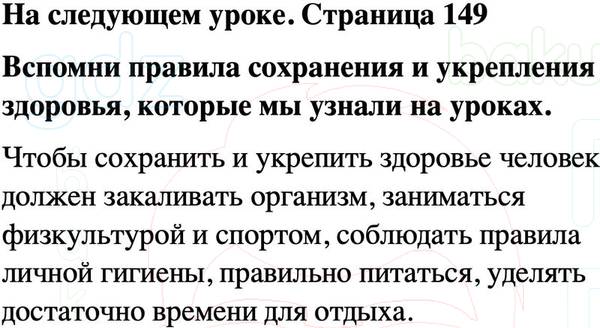 ГДЗ учебник по окружающему миру 3 класс Плешаков ФГОС Часть 1 Страница 149