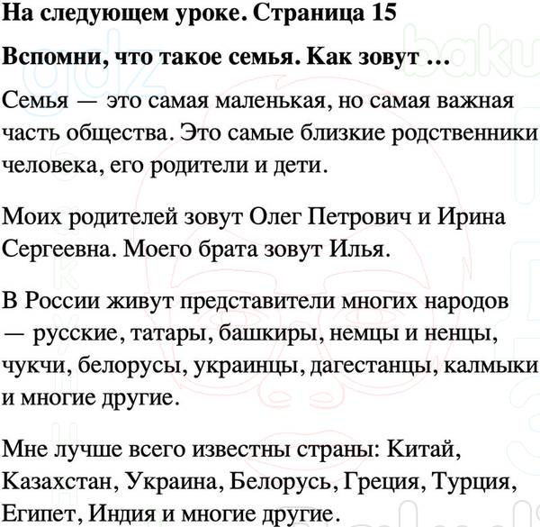 ГДЗ учебник по окружающему миру 3 класс Плешаков ФГОС Часть 1 Страница 15