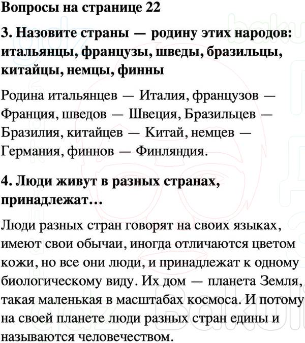 ГДЗ учебник по окружающему миру 3 класс Плешаков ФГОС Часть 1 Страница 22
