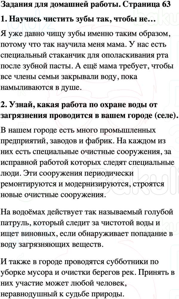 ГДЗ учебник по окружающему миру 3 класс Плешаков ФГОС Часть 1 Страница 63