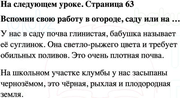 ГДЗ учебник по окружающему миру 3 класс Плешаков ФГОС Часть 1 Страница 63