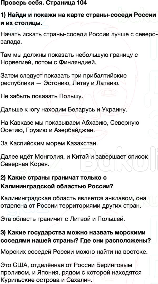 ГДЗ учебник по окружающему миру 3 класс Плешаков ФГОС Часть 2 Страница 104