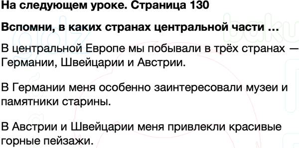 ГДЗ учебник по окружающему миру 3 класс Плешаков ФГОС Часть 2 Страница 130