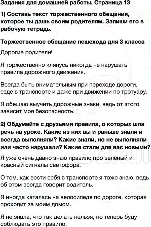 ГДЗ учебник по окружающему миру 3 класс Плешаков ФГОС Часть 2 Страница 13
