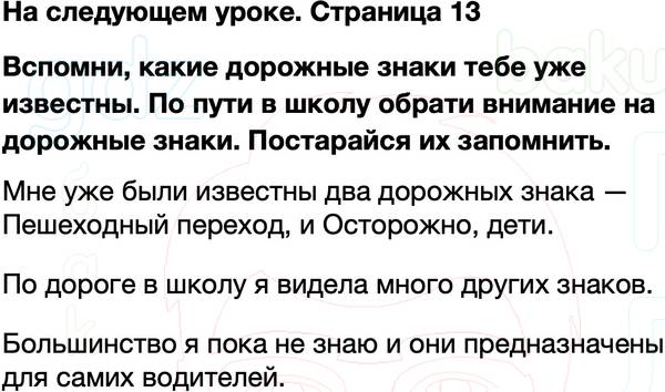 ГДЗ учебник по окружающему миру 3 класс Плешаков ФГОС Часть 2 Страница 13