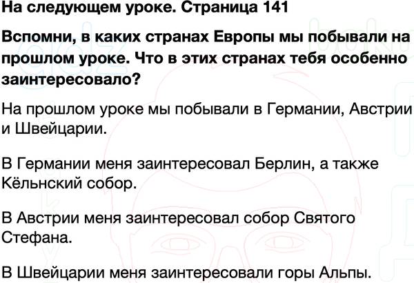 ГДЗ учебник по окружающему миру 3 класс Плешаков ФГОС Часть 2 Страница 141