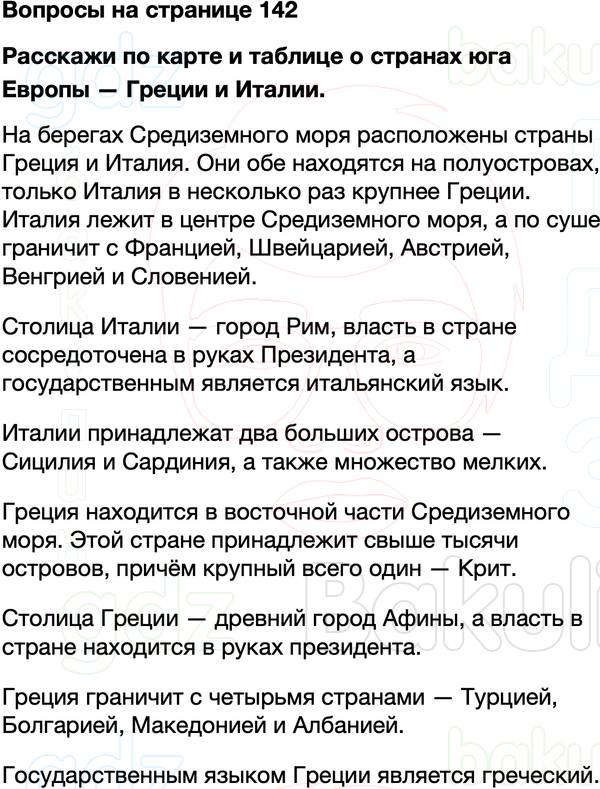 ГДЗ учебник по окружающему миру 3 класс Плешаков ФГОС Часть 2 Страница 142