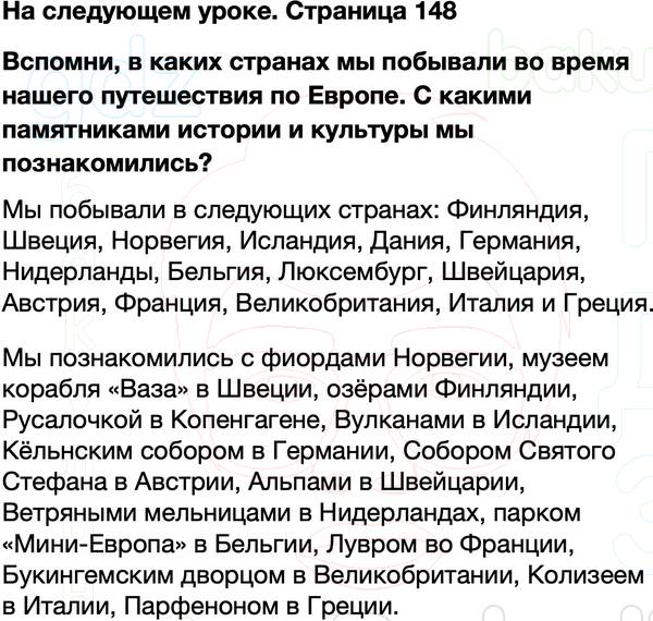 ГДЗ учебник по окружающему миру 3 класс Плешаков ФГОС Часть 2 Страница 148