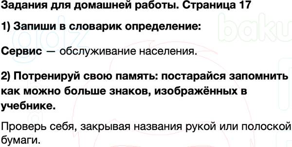 ГДЗ учебник по окружающему миру 3 класс Плешаков ФГОС Часть 2 Страница 17