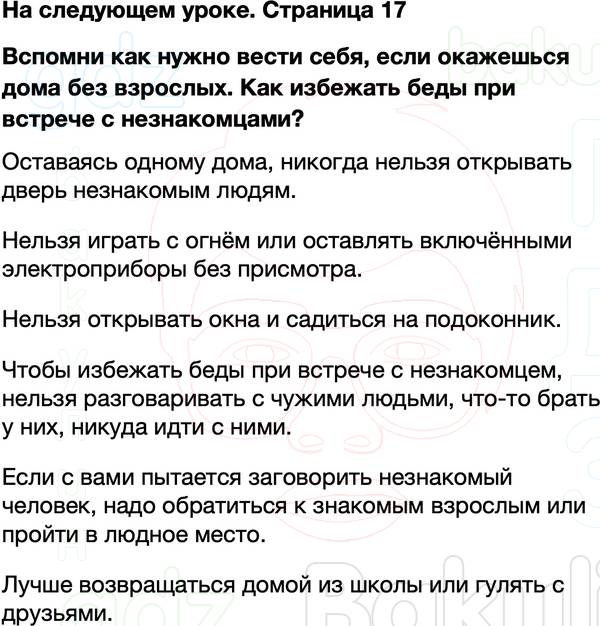ГДЗ учебник по окружающему миру 3 класс Плешаков ФГОС Часть 2 Страница 17