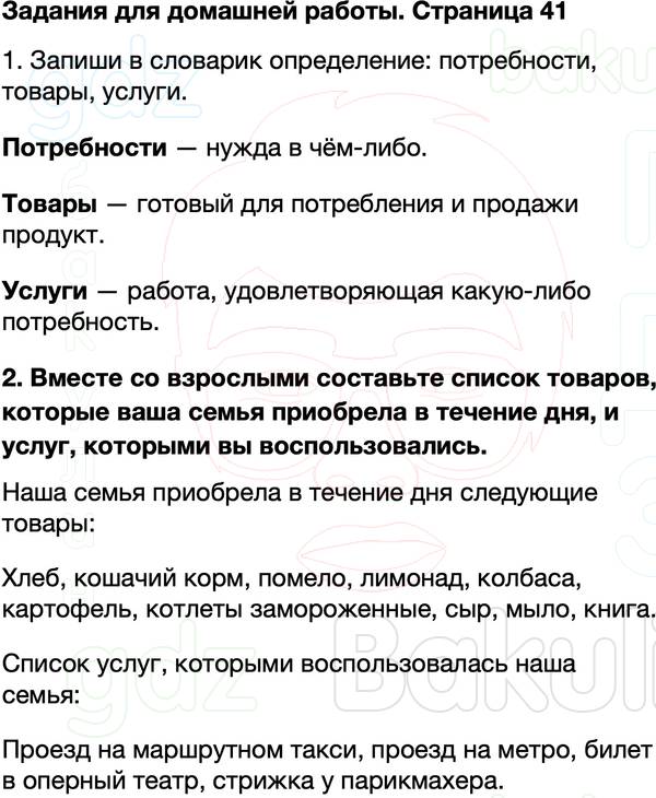 ГДЗ учебник по окружающему миру 3 класс Плешаков ФГОС Часть 2 Страница 41