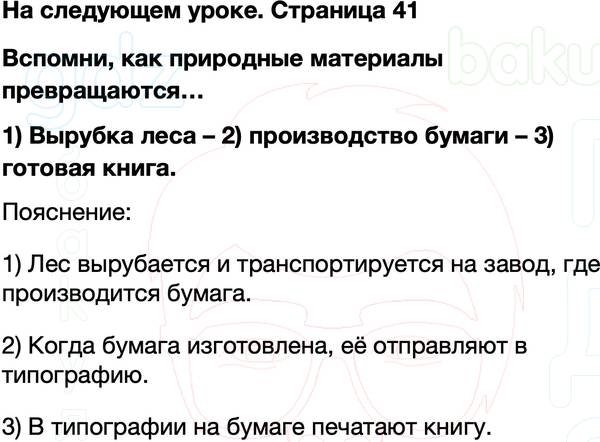 ГДЗ учебник по окружающему миру 3 класс Плешаков ФГОС Часть 2 Страница 41