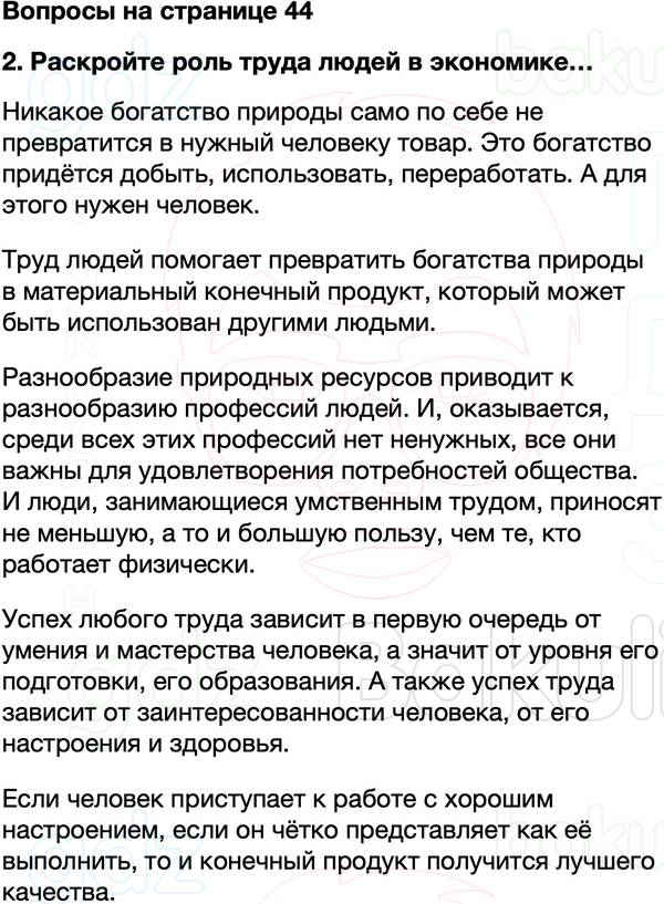 ГДЗ учебник по окружающему миру 3 класс Плешаков ФГОС Часть 2 Страница 44