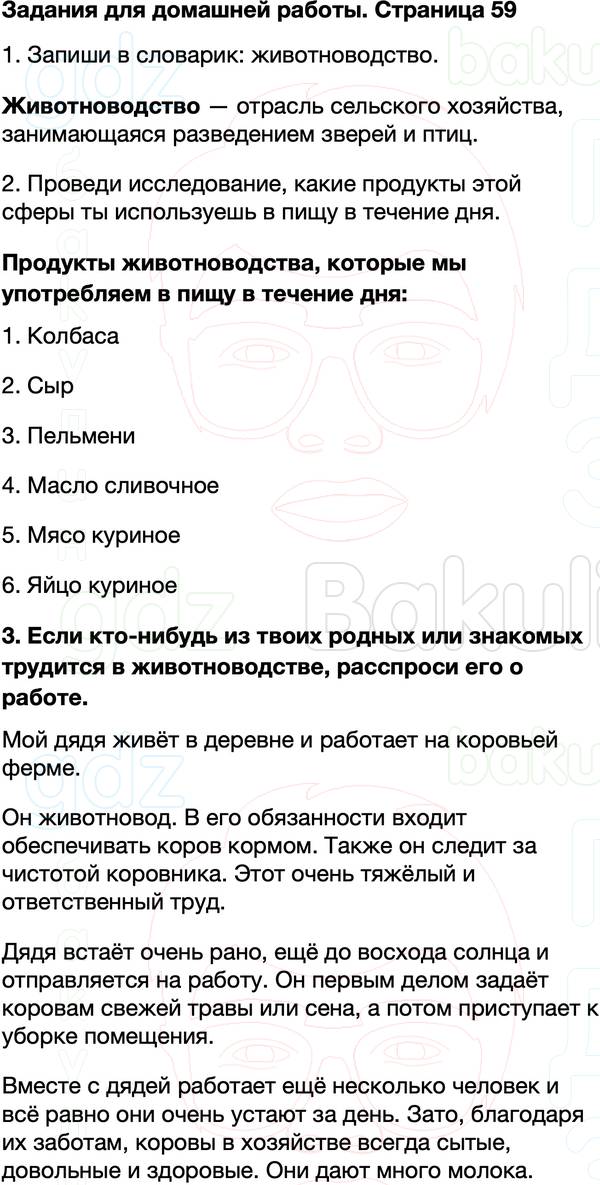 ГДЗ учебник по окружающему миру 3 класс Плешаков ФГОС Часть 2 Страница 59