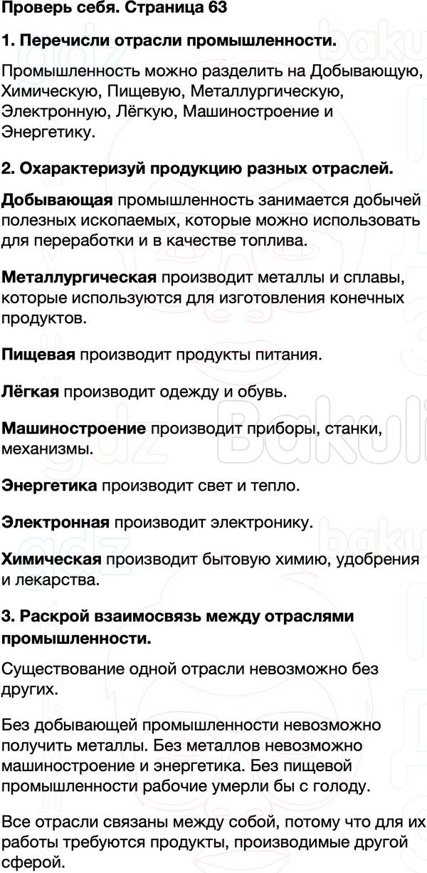 ГДЗ учебник по окружающему миру 3 класс Плешаков ФГОС Часть 2 Страница 63
