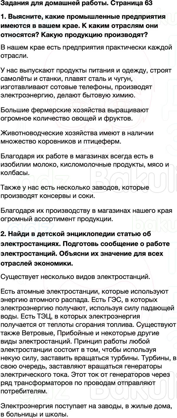 ГДЗ учебник по окружающему миру 3 класс Плешаков ФГОС Часть 2 Страница 63