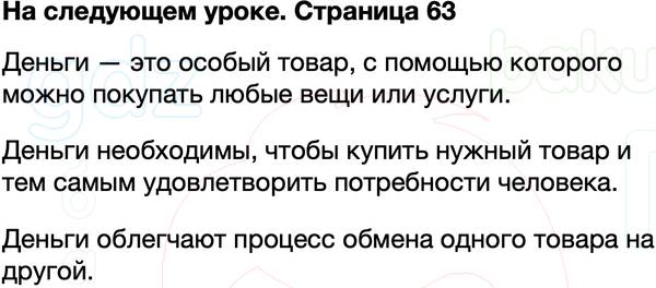 ГДЗ учебник по окружающему миру 3 класс Плешаков ФГОС Часть 2 Страница 63