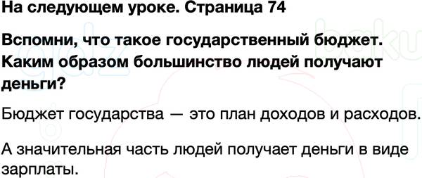 ГДЗ учебник по окружающему миру 3 класс Плешаков ФГОС Часть 2 Страница 74