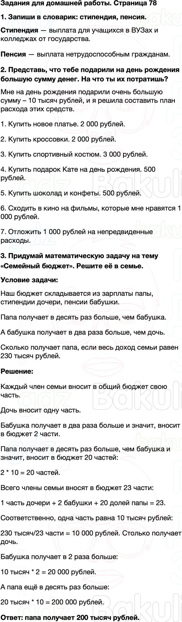 ГДЗ учебник по окружающему миру 3 класс Плешаков ФГОС Часть 2 Страница 78
