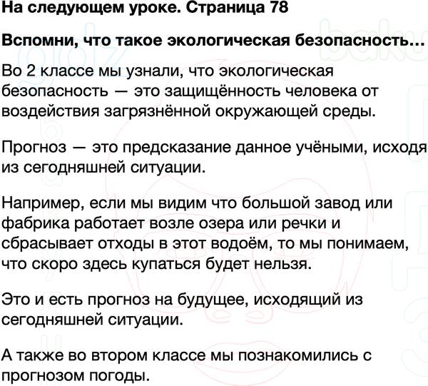 ГДЗ учебник по окружающему миру 3 класс Плешаков ФГОС Часть 2 Страница 78