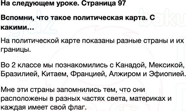 ГДЗ учебник по окружающему миру 3 класс Плешаков ФГОС Часть 2 Страница 97