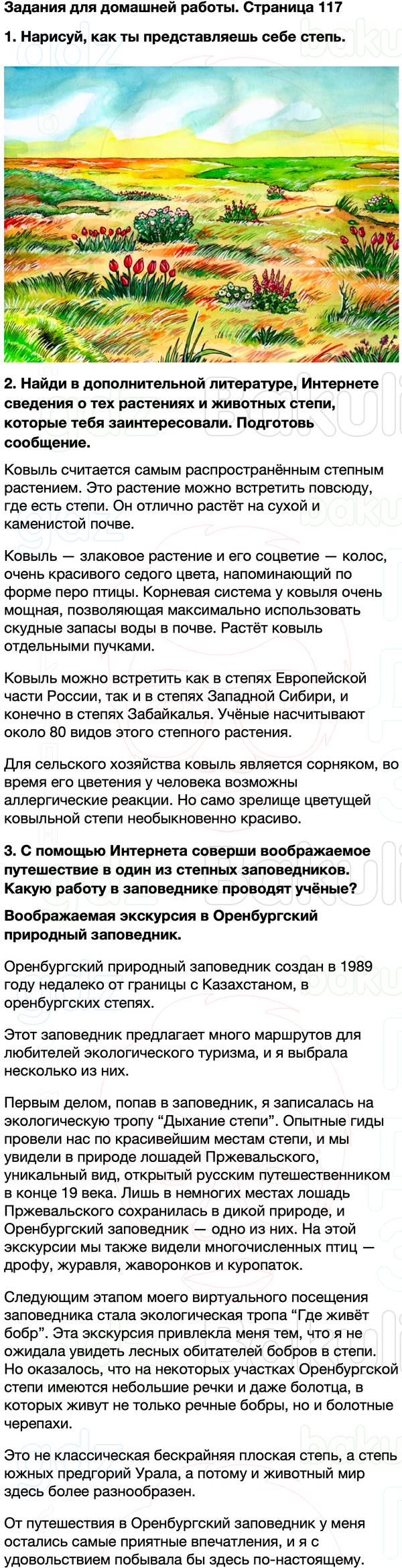 ГДЗ учебник по окружающему миру 4 класс Плешаков, Крючкова Часть 1 Страница 117
