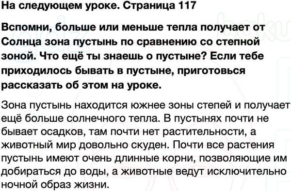 ГДЗ учебник по окружающему миру 4 класс Плешаков, Крючкова Часть 1 Страница 117