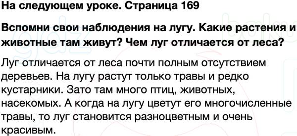 ГДЗ учебник по окружающему миру 4 класс Плешаков, Крючкова Часть 1 Страница 169