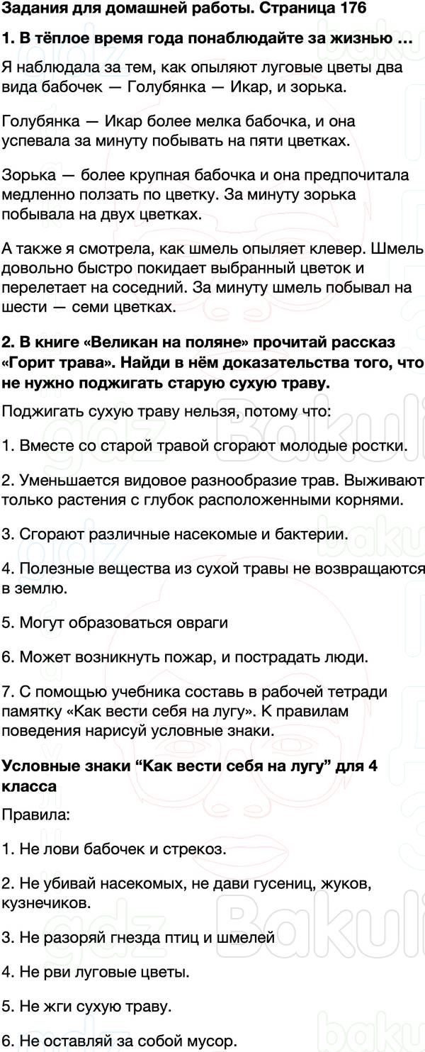 ГДЗ учебник по окружающему миру 4 класс Плешаков, Крючкова Часть 1 Страница 176