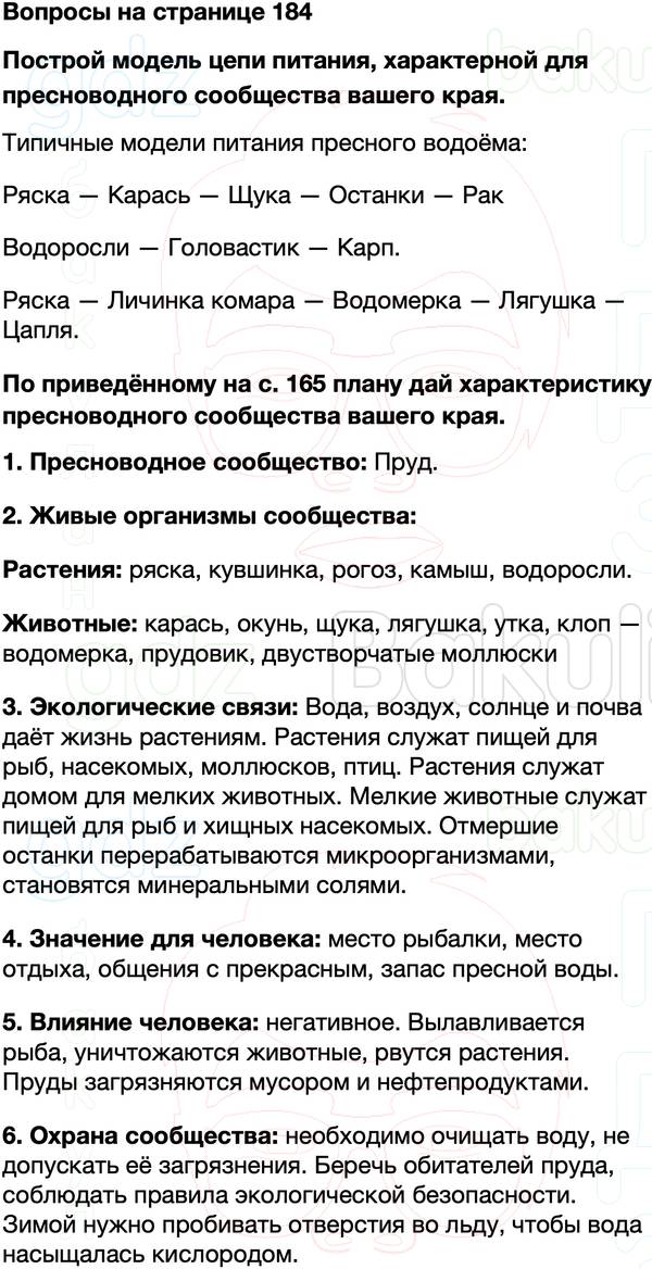 ГДЗ учебник по окружающему миру 4 класс Плешаков, Крючкова Часть 1 Страница 184