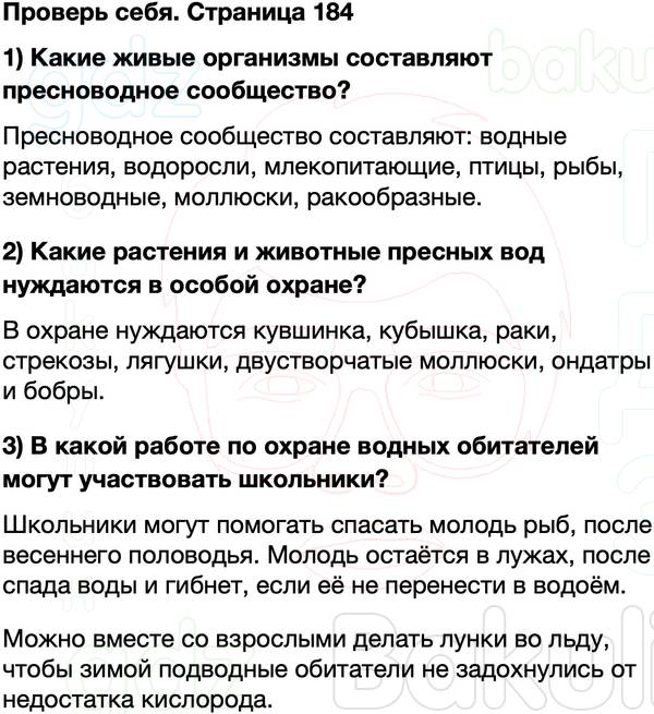 ГДЗ учебник по окружающему миру 4 класс Плешаков, Крючкова Часть 1 Страница 184
