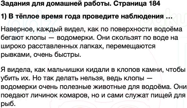 ГДЗ учебник по окружающему миру 4 класс Плешаков, Крючкова Часть 1 Страница 184