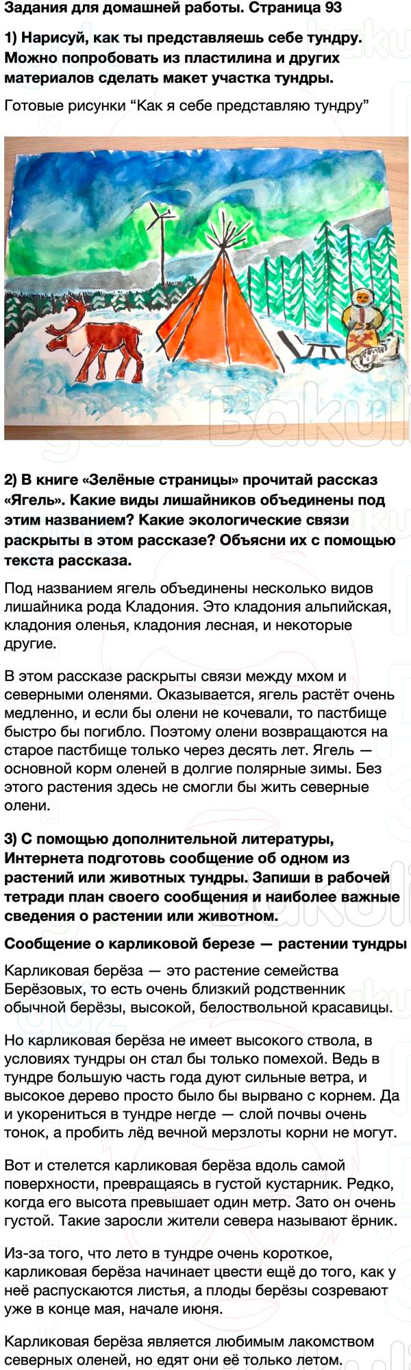 ГДЗ учебник по окружающему миру 4 класс Плешаков, Крючкова Часть 1 Страница 93