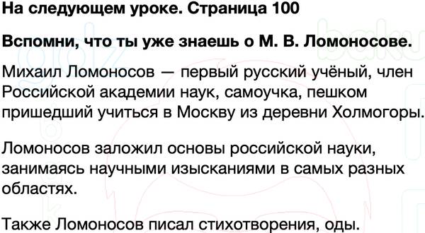 ГДЗ учебник по окружающему миру 4 класс Плешаков, Крючкова Часть 2 Страница 100