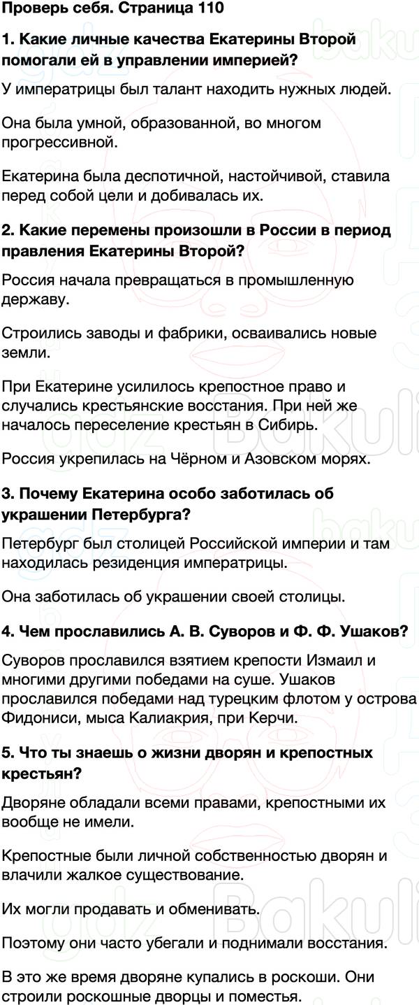 ГДЗ учебник по окружающему миру 4 класс Плешаков, Крючкова Часть 2 Страница 110