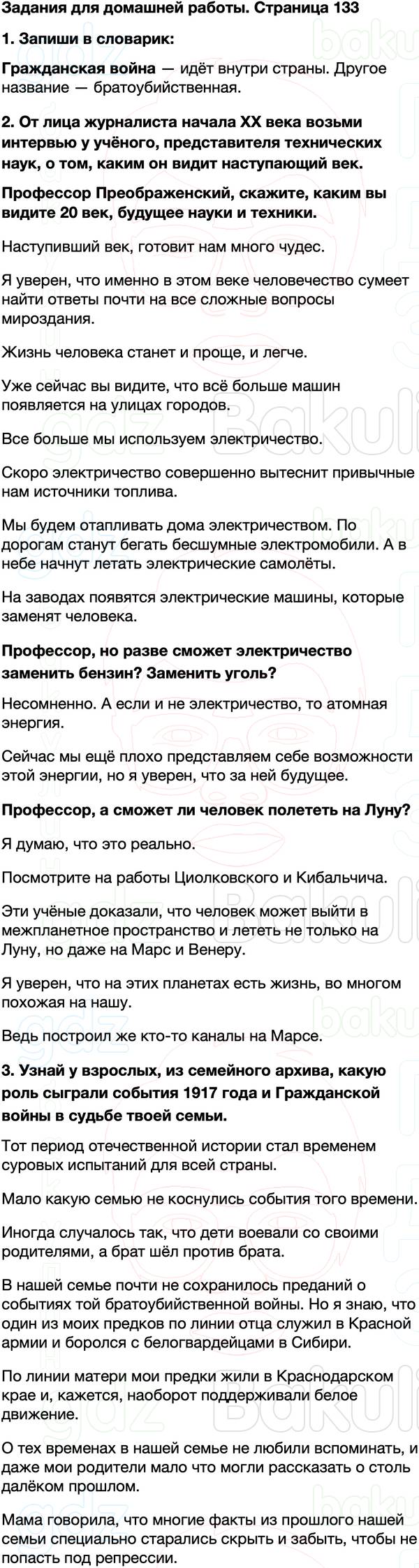 ГДЗ учебник по окружающему миру 4 класс Плешаков, Крючкова Часть 2 Страница 133