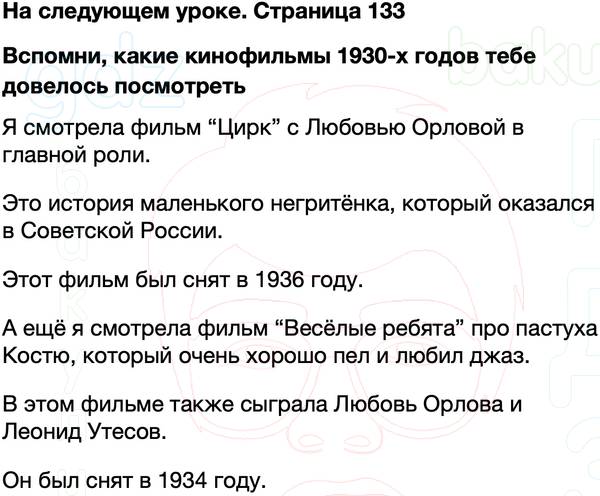 ГДЗ учебник по окружающему миру 4 класс Плешаков, Крючкова Часть 2 Страница 133