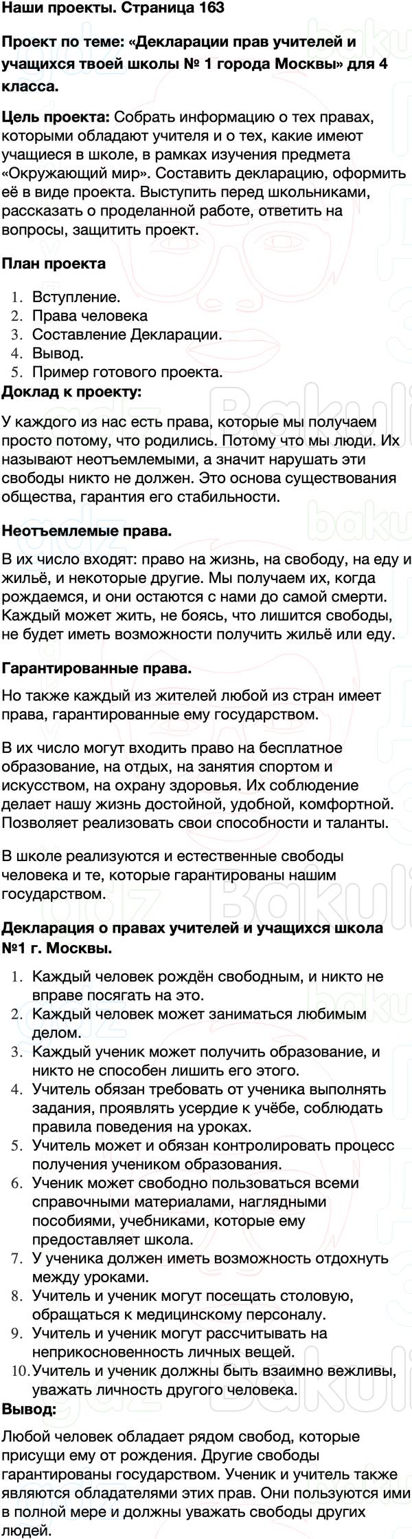 ГДЗ учебник по окружающему миру 4 класс Плешаков, Крючкова Часть 2 Страница 163