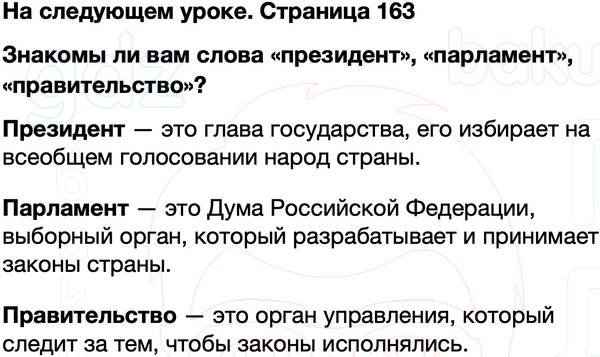 ГДЗ учебник по окружающему миру 4 класс Плешаков, Крючкова Часть 2 Страница 163