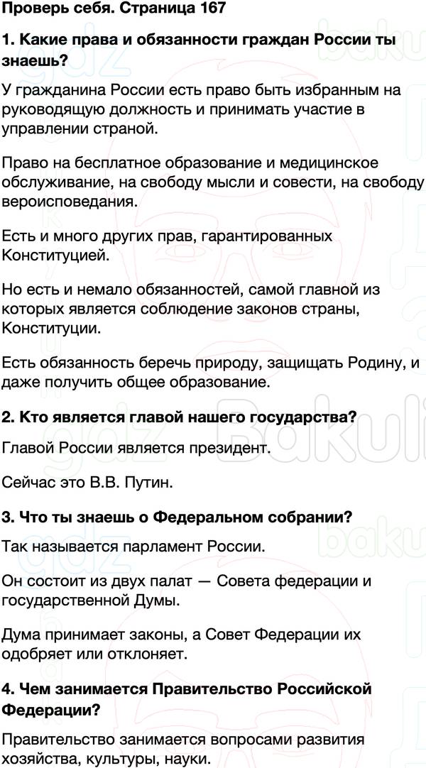 ГДЗ учебник по окружающему миру 4 класс Плешаков, Крючкова Часть 2 Страница 167