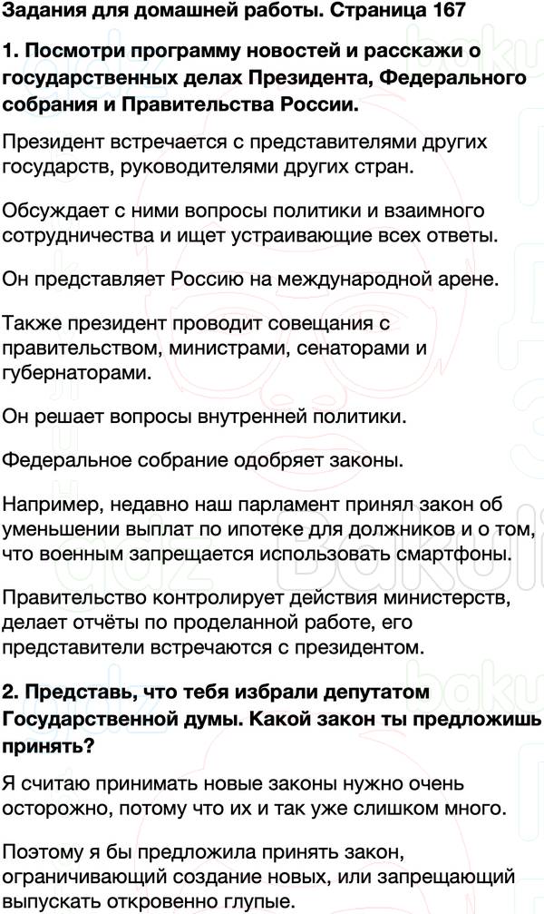 ГДЗ учебник по окружающему миру 4 класс Плешаков, Крючкова Часть 2 Страница 167