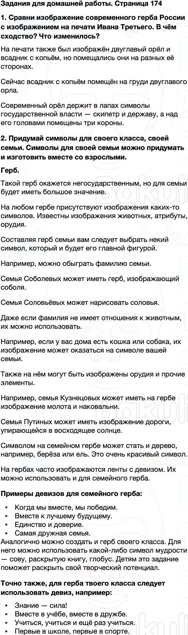 ГДЗ учебник по окружающему миру 4 класс Плешаков, Крючкова Часть 2 Страница 174