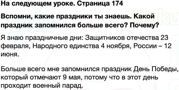 ГДЗ учебник по окружающему миру 4 класс Плешаков, Крючкова Часть 2 Страница 174