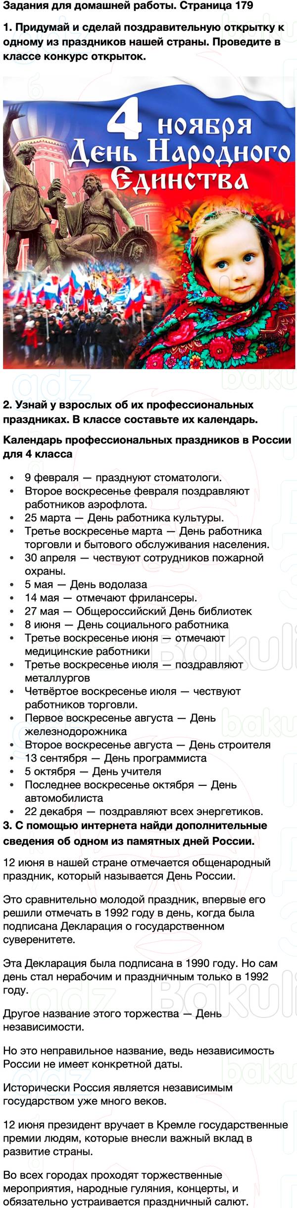 ГДЗ учебник по окружающему миру 4 класс Плешаков, Крючкова Часть 2 Страница 179