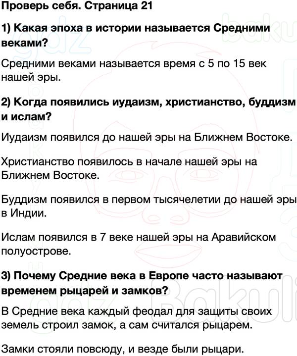 ГДЗ учебник по окружающему миру 4 класс Плешаков, Крючкова Часть 2 Страница 21