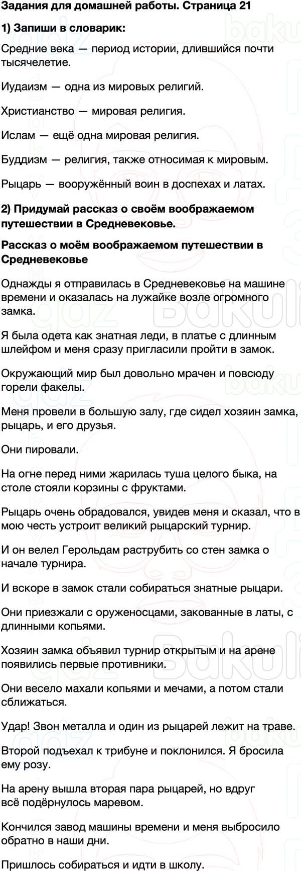 ГДЗ учебник по окружающему миру 4 класс Плешаков, Крючкова Часть 2 Страница 21