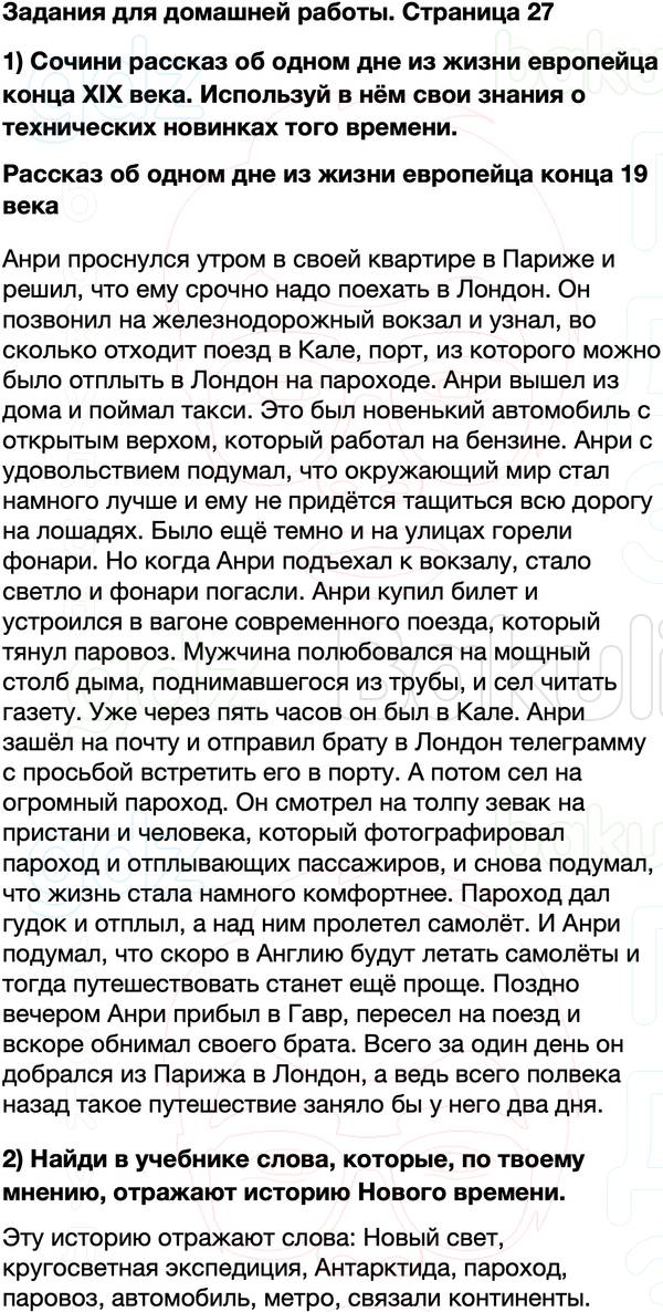 ГДЗ учебник по окружающему миру 4 класс Плешаков, Крючкова Часть 2 Страница 27