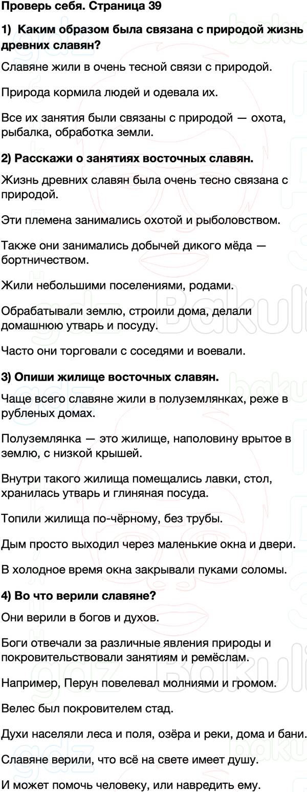 ГДЗ учебник по окружающему миру 4 класс Плешаков, Крючкова Часть 2 Страница 39