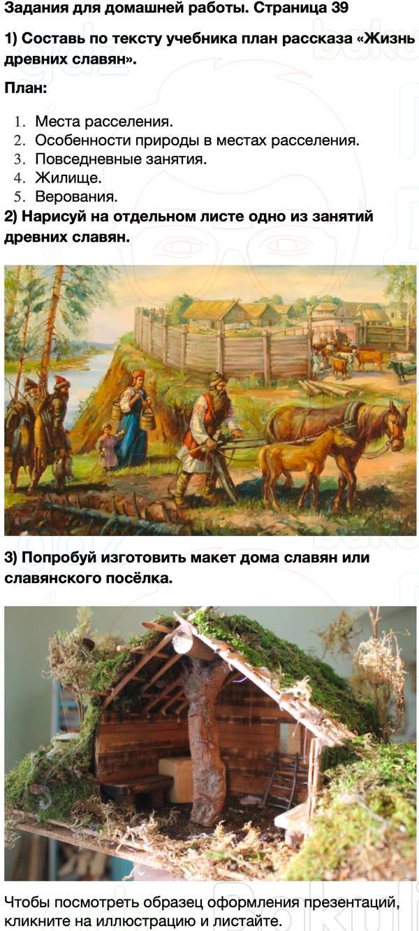 ГДЗ учебник по окружающему миру 4 класс Плешаков, Крючкова Часть 2 Страница 39