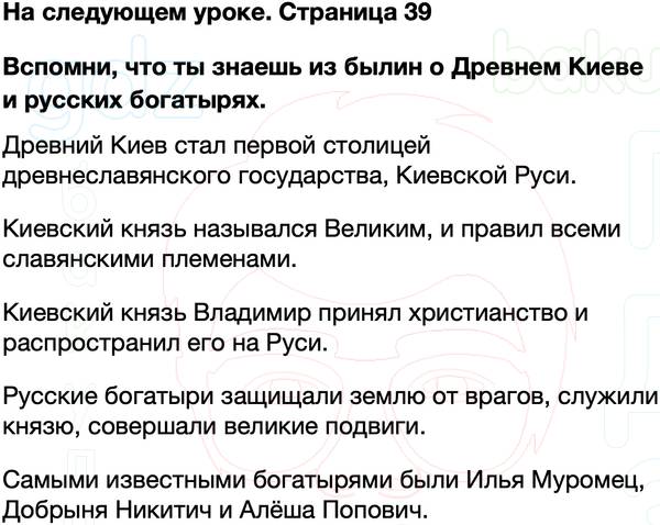 ГДЗ учебник по окружающему миру 4 класс Плешаков, Крючкова Часть 2 Страница 39